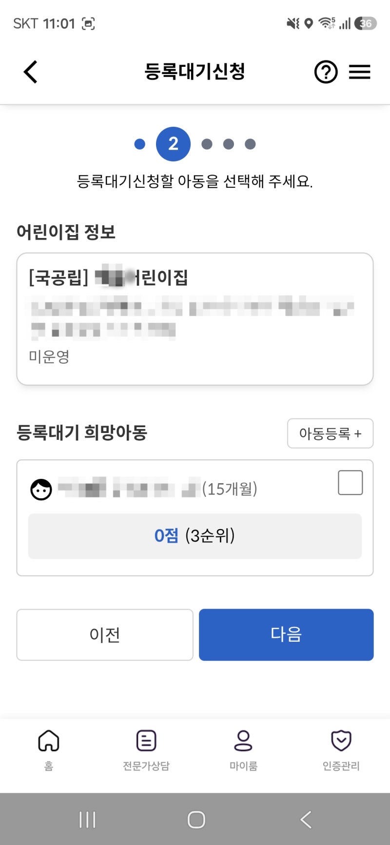 어린이집 입소 대기 신청 완벽 가이드: 국공립 vs 사립 차이와 꿀팁