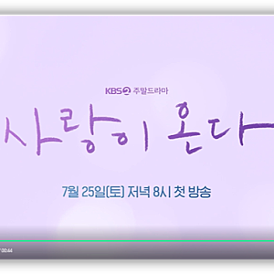 KBS2 사랑이 온다 22회 23회 재방송 다시보기 실시간 온에어 마지막회 시청방법