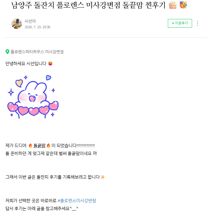 플로렌스 미사강변점 사진 1