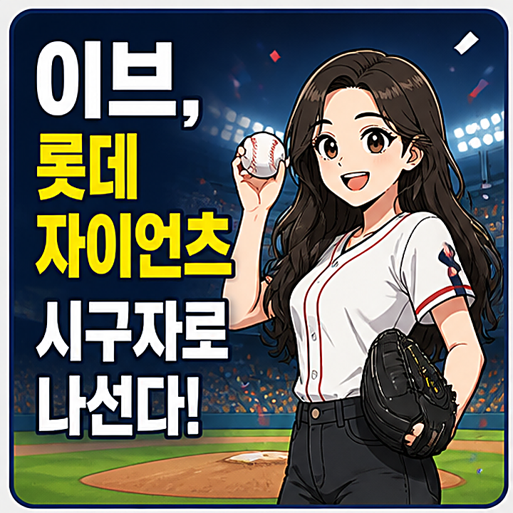 <b>가수 이브</b>, 특별한 무대 선다!