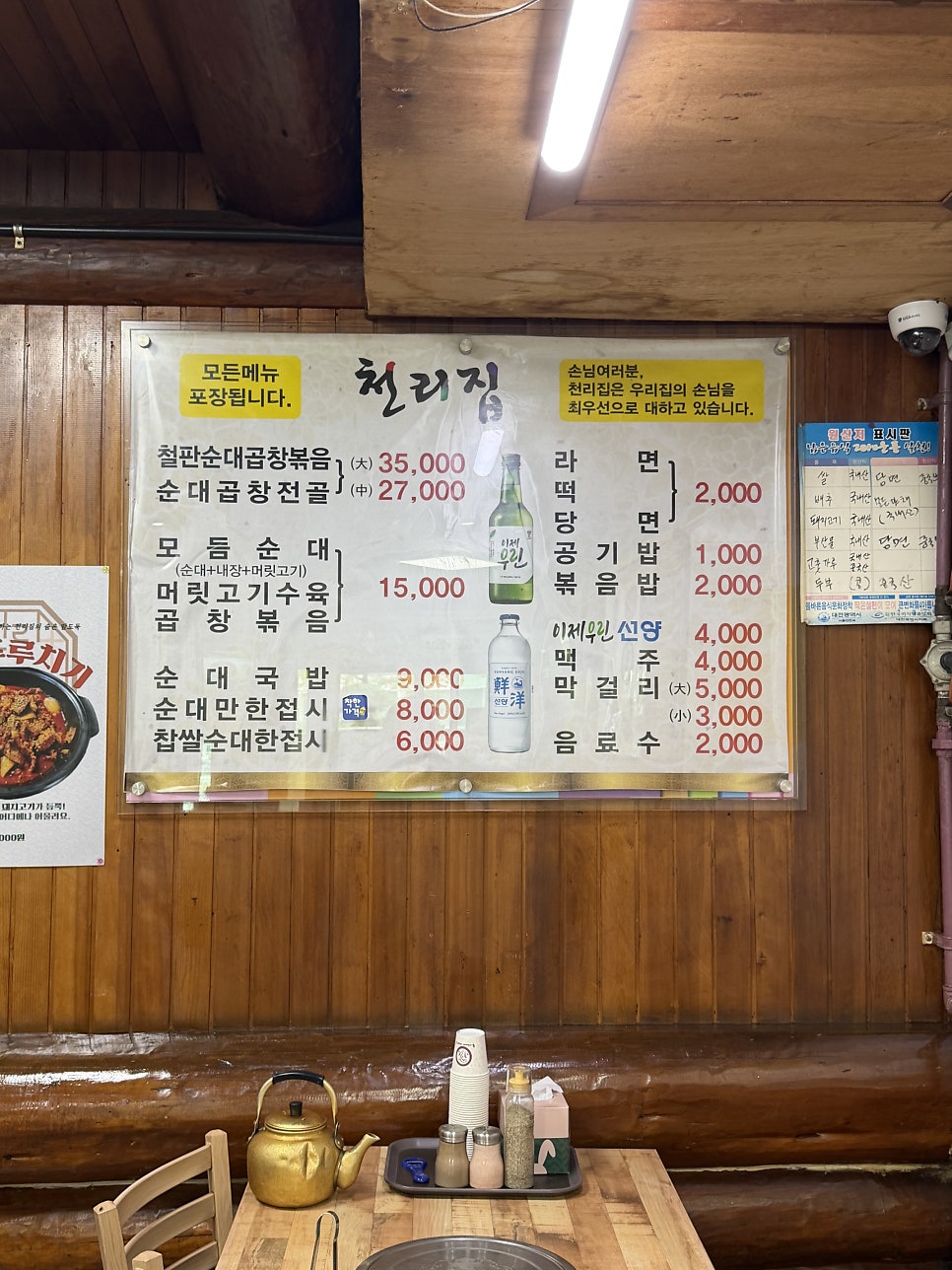 천리집 사진 6