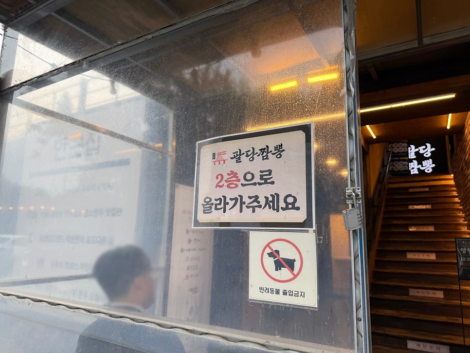 팔당짬뽕 사진 3