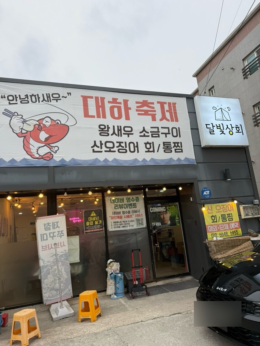 달빛상회 사진 1