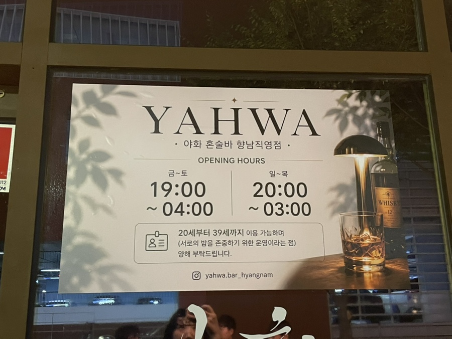 야화 향남직영점 사진 3