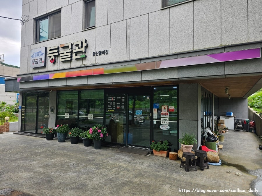 둥굴관 사진 1