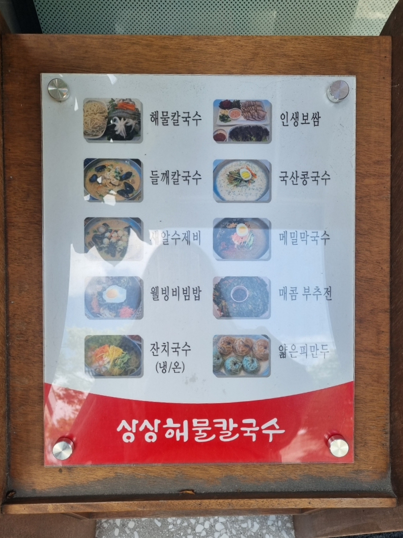 상상해물칼국수 수성본점 사진 5