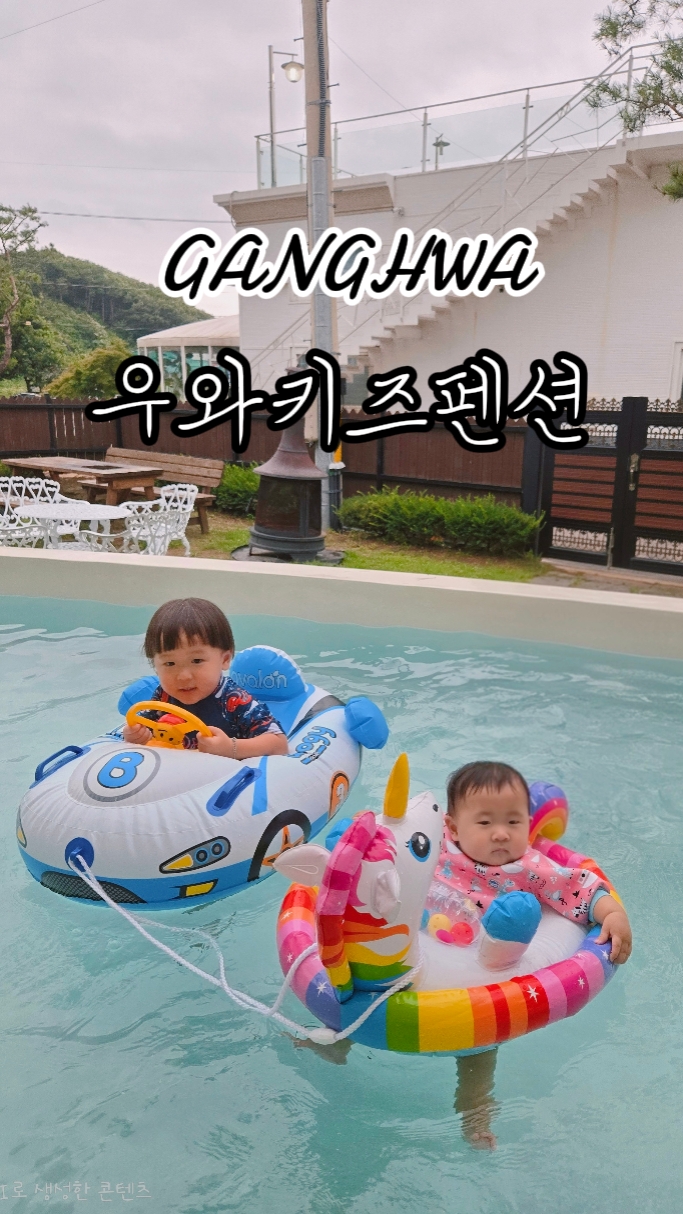 우와키즈펜션 사진 1