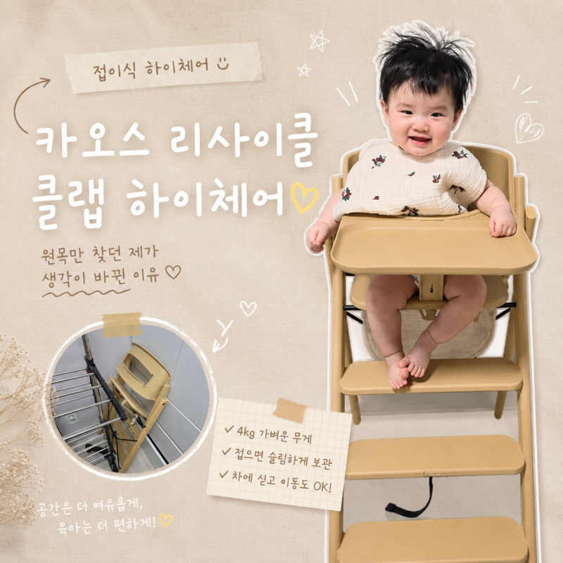접이식 하이체어 추천 카오스 리사이클 클랩 하이체어 사용하며 생각이 바뀐 이유