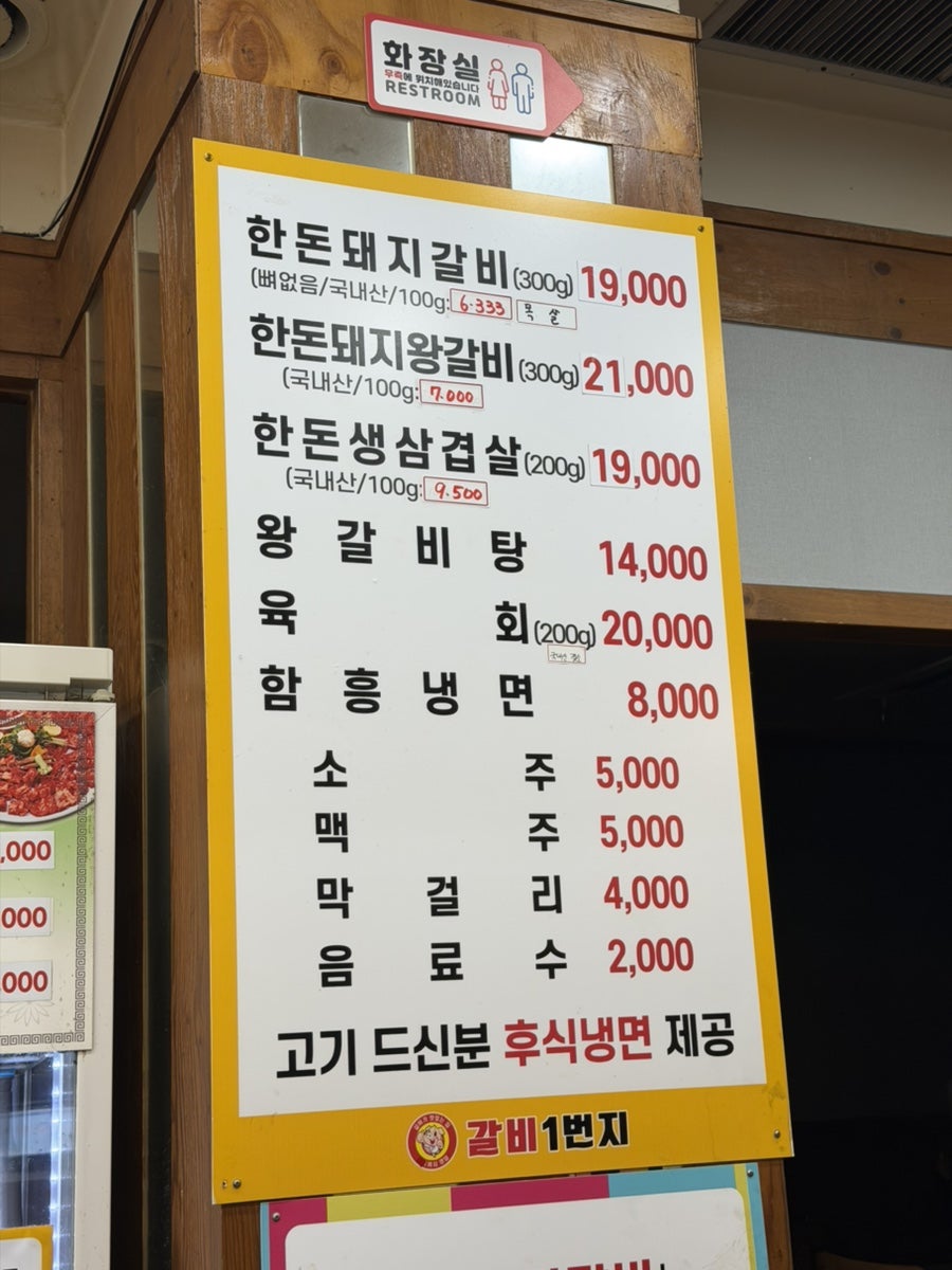 갈비1번지 사진 5