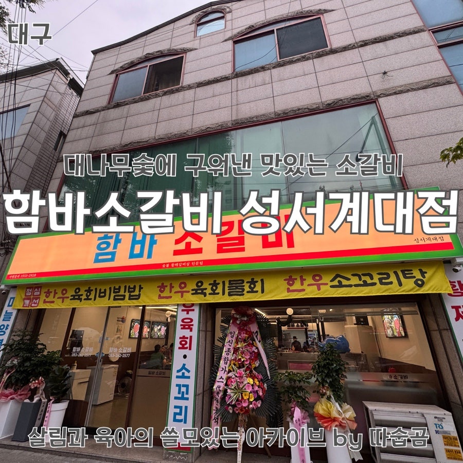 함바소갈비 성서계대점 사진 1