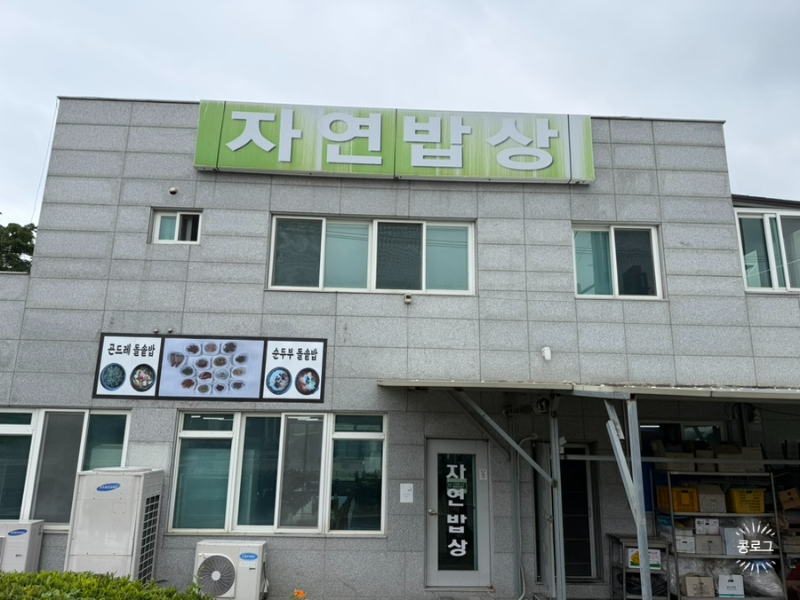 자연밥상 사진
