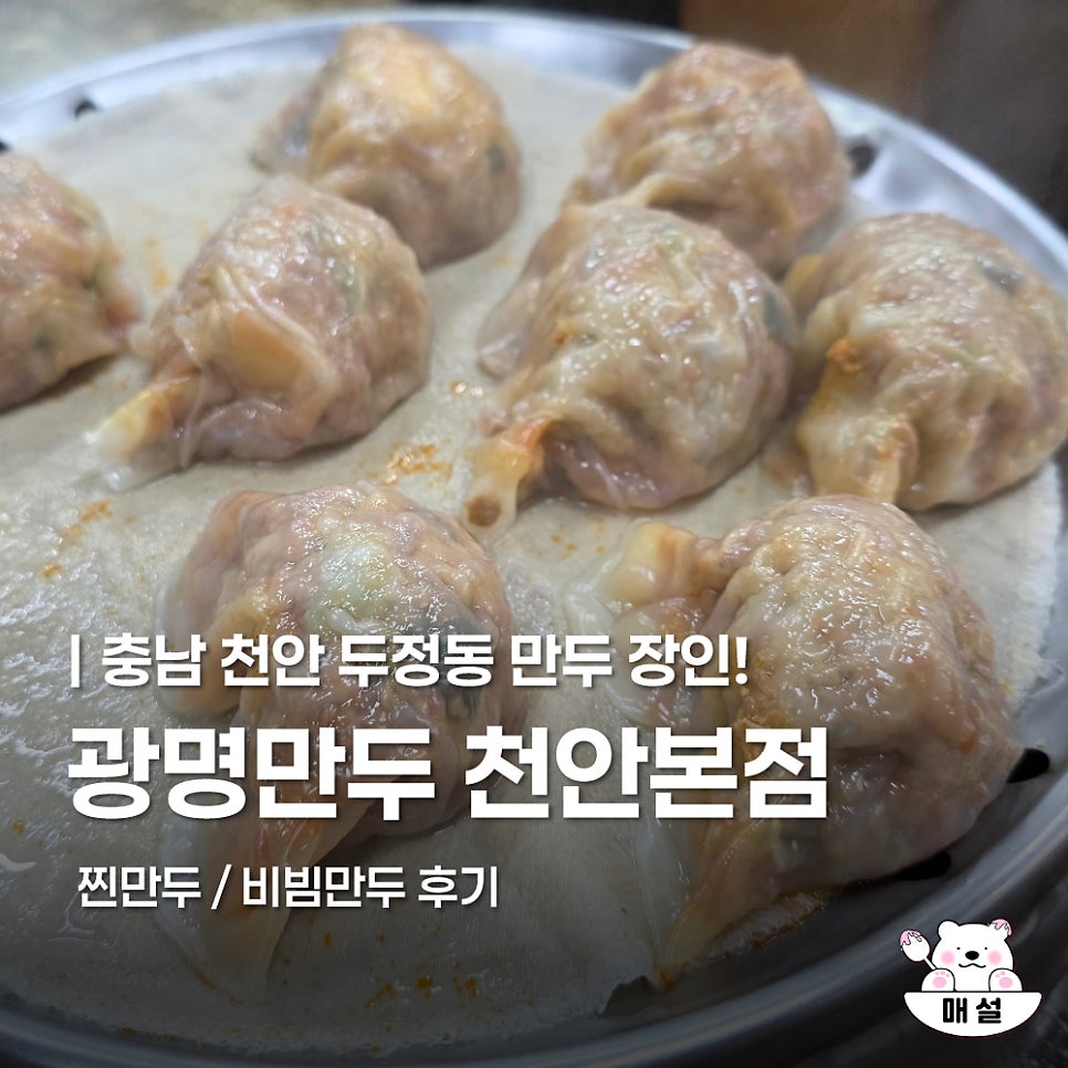 광명만두 사진 1
