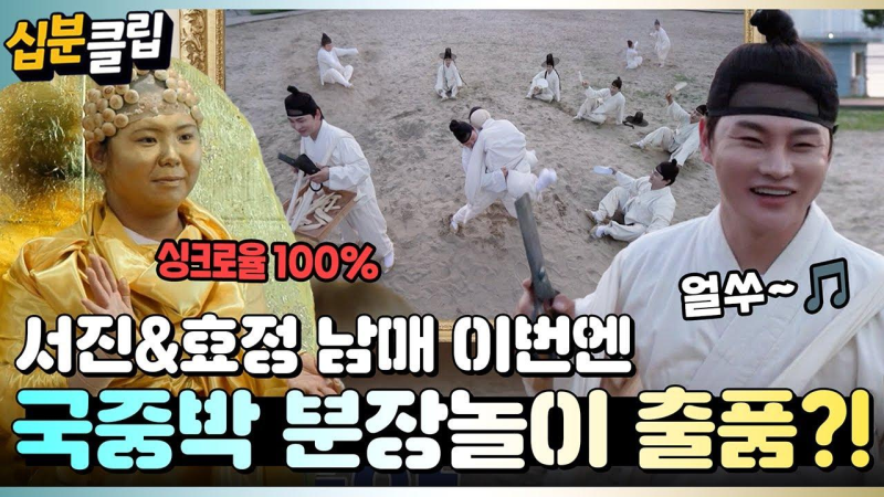 [#십분클립] 박서진 남매 국중박 분장놀이에 도전?! 상상도 못한 싱크로율 ㄴㅇㄱㅣ KBS방송