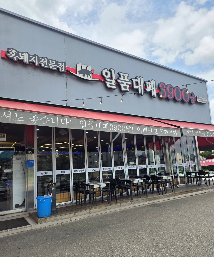 일품대패 사진 1