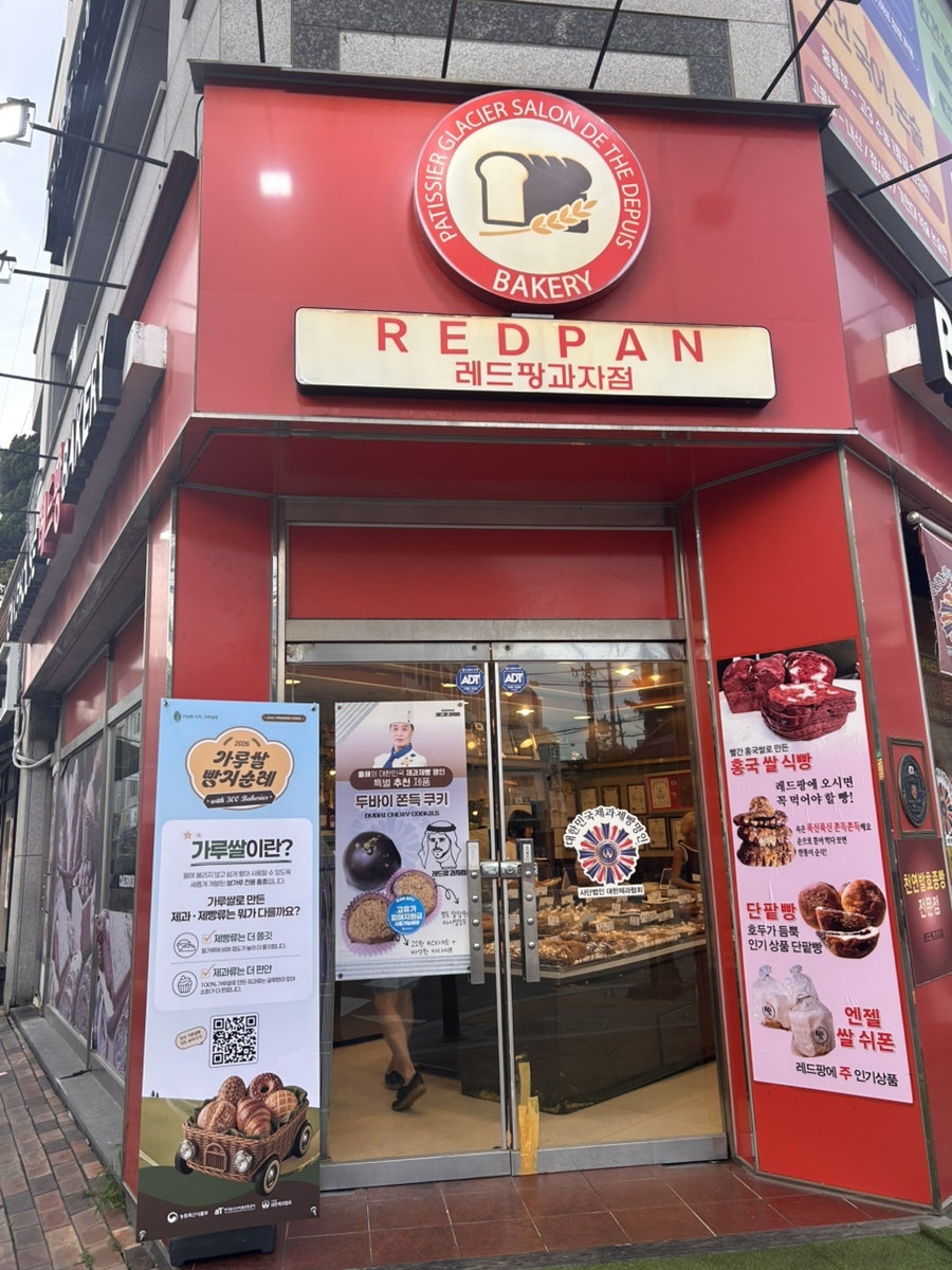 레드팡과자점 사진 1