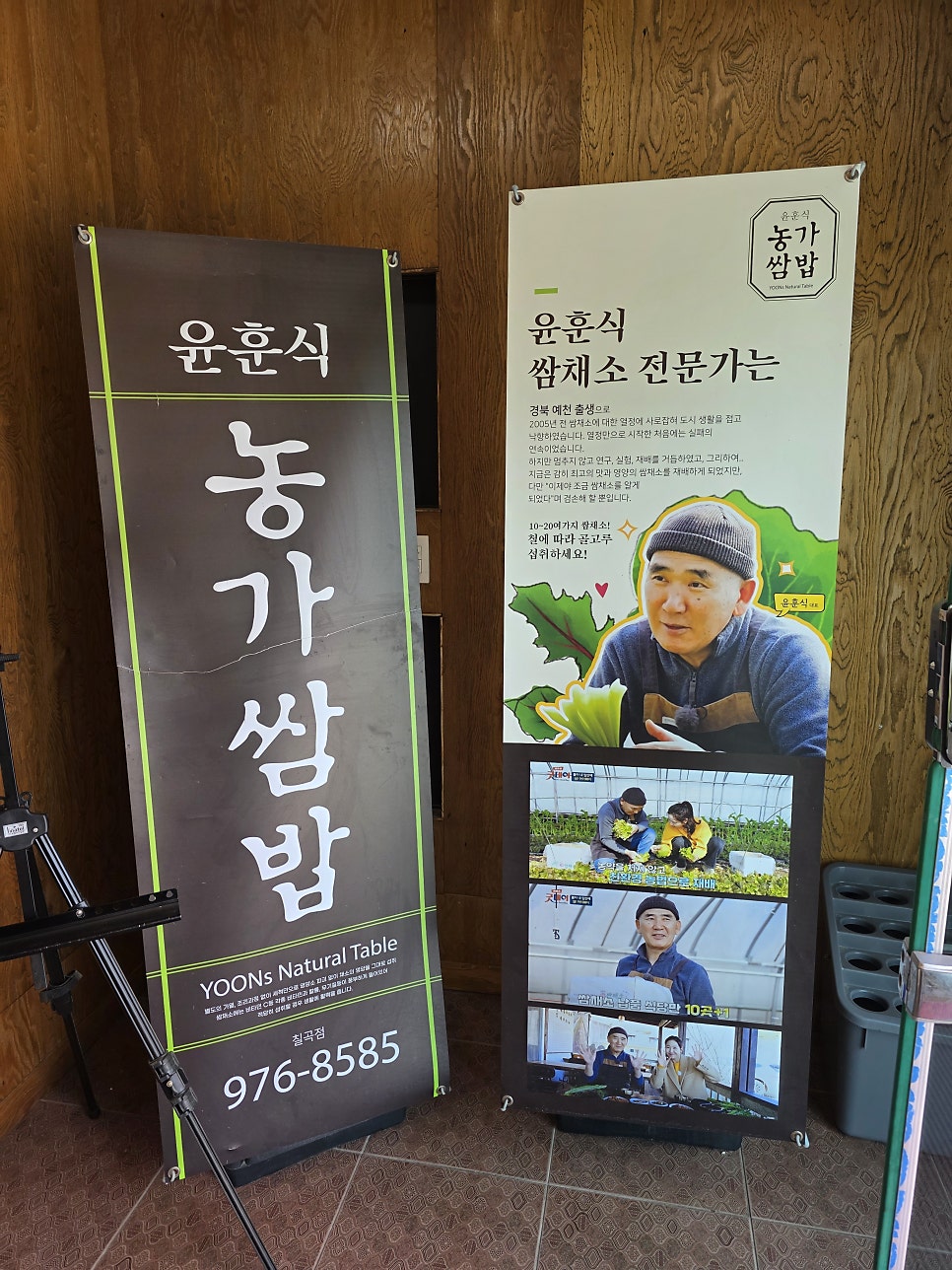 윤훈식농가쌈밥 왜관점 사진 3
