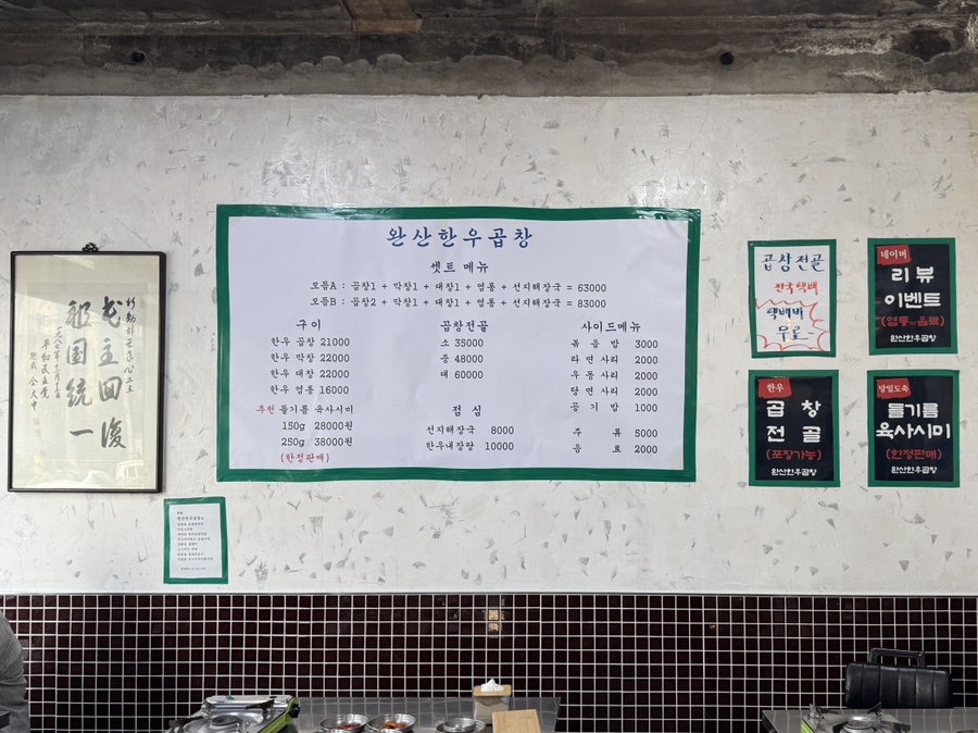 완산한우곱창 사진 4