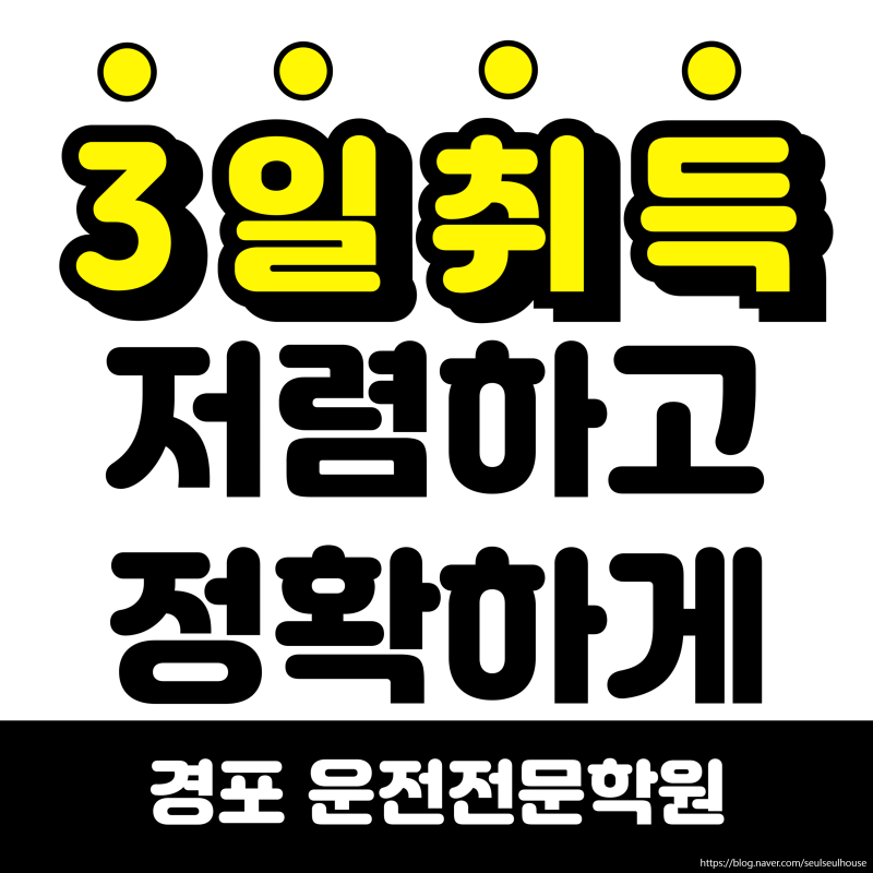 부산운전면허학원｜여름방학에 가장 많이 선택하는 운전면허는? 나에게 맞는 면허 찾기