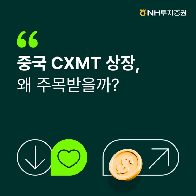 알아보기 [투자로드맵] #<b>창신메모리</b> #DRAM #메모리반도체
