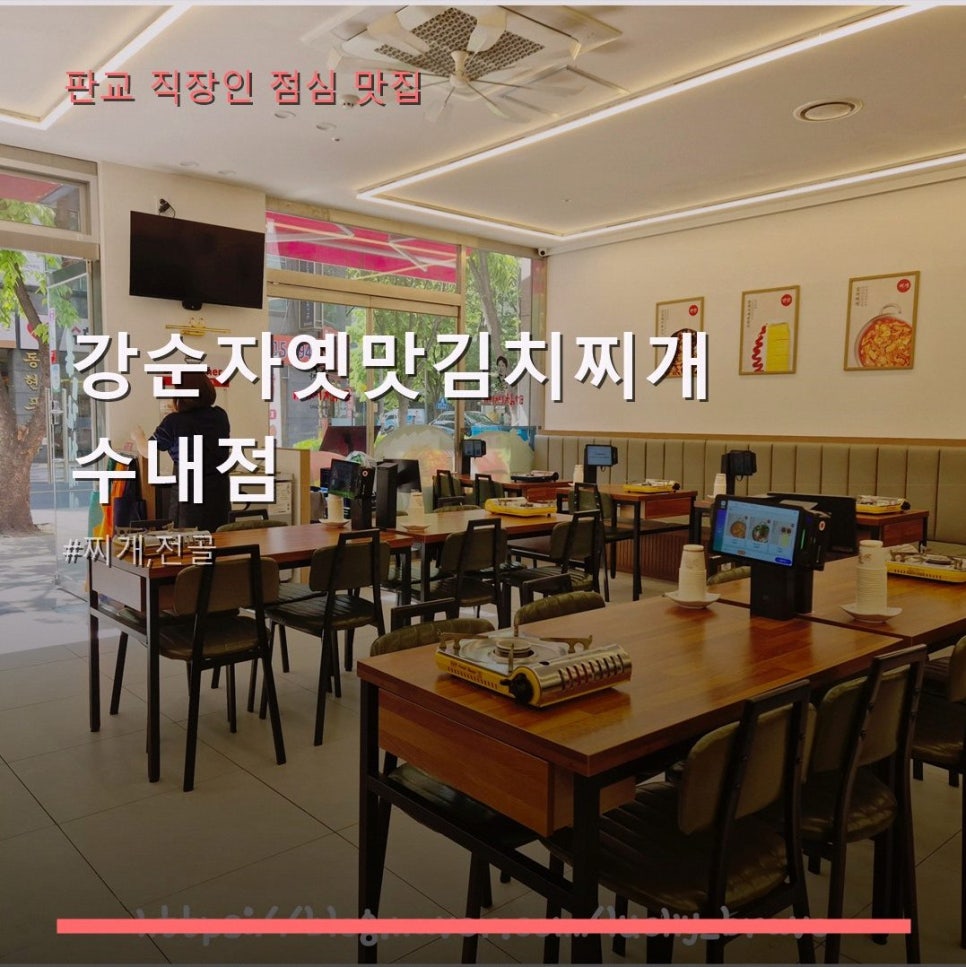 강순자옛맛김치찌개 구파발점 사진 1