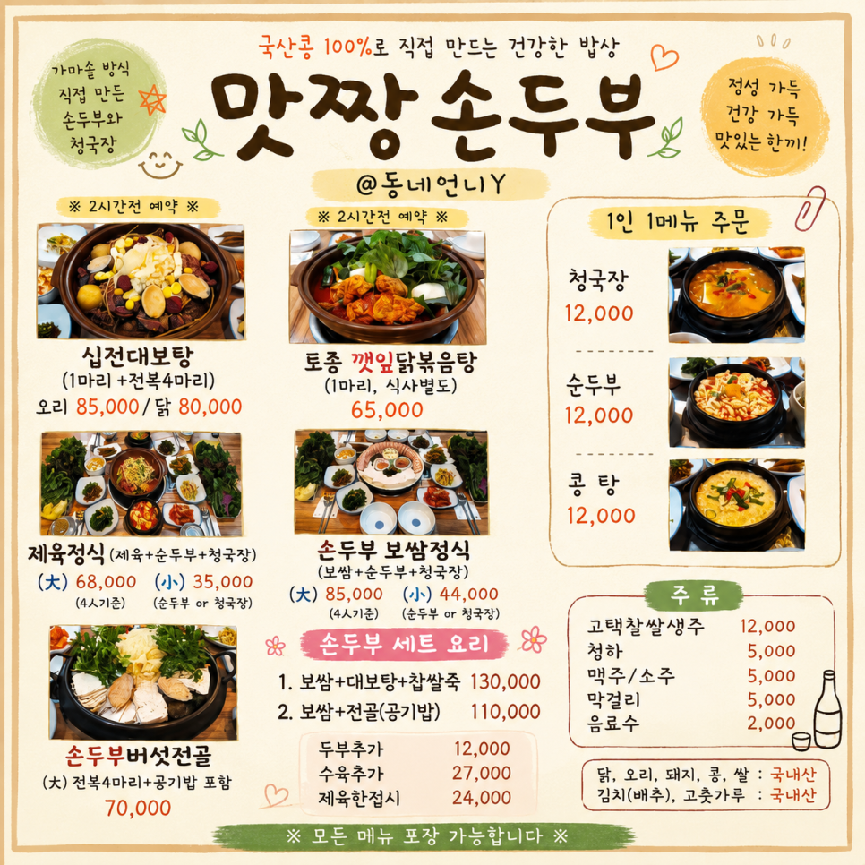 맛짱손두부 사진 6