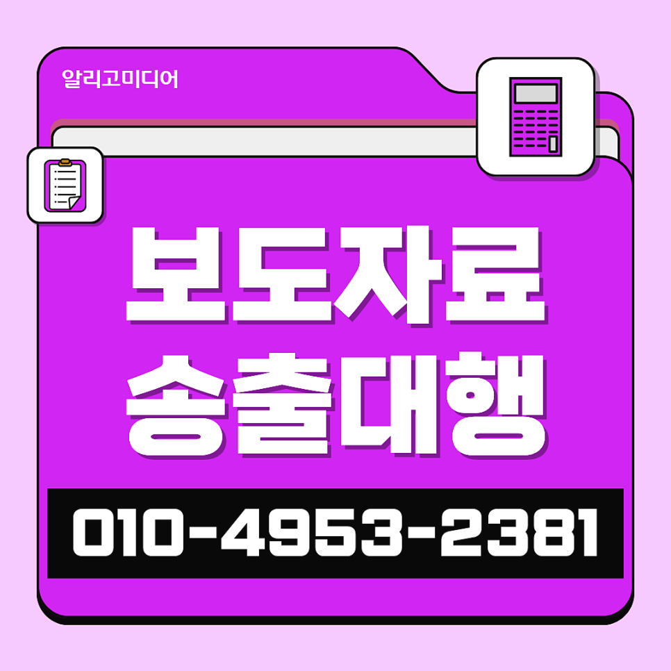 언론홍보대행사 마케팅 효과를 톡톡히 보여야할 때