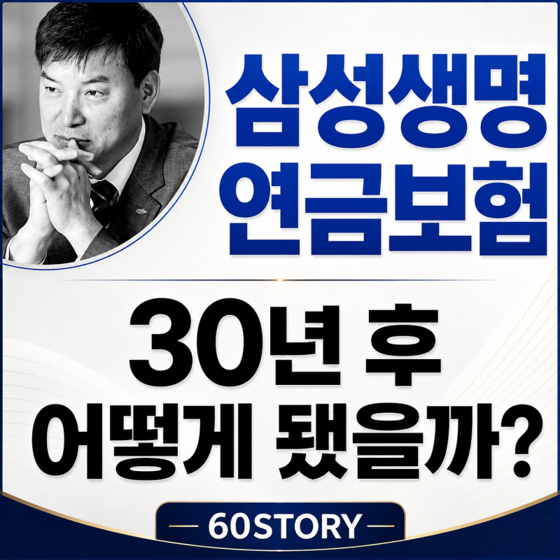 삼성생명 연금보험 30년 후기 : 조기집중형 종신연금, 월 113만 원 받고 세금은 0원
