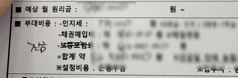 ⭐ 생애최초 내 집 마련 후기②｜디딤돌대출 실행부터 잔금 치르는 날까지 실제 과정