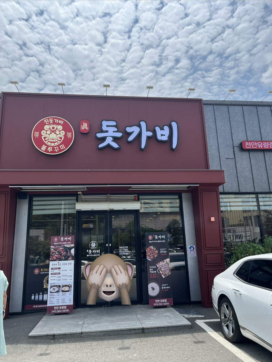 진돗가비불쭈꾸미 천안유량점 사진 3