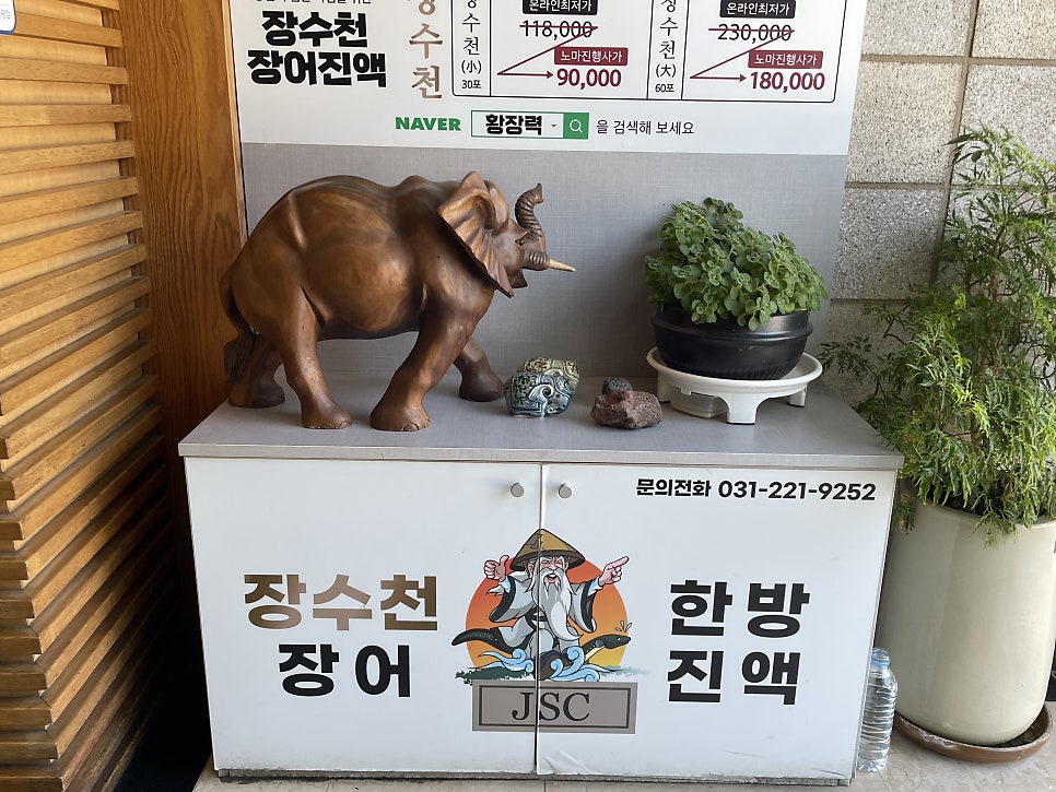 장수천한방민물장어 화성점 사진 2