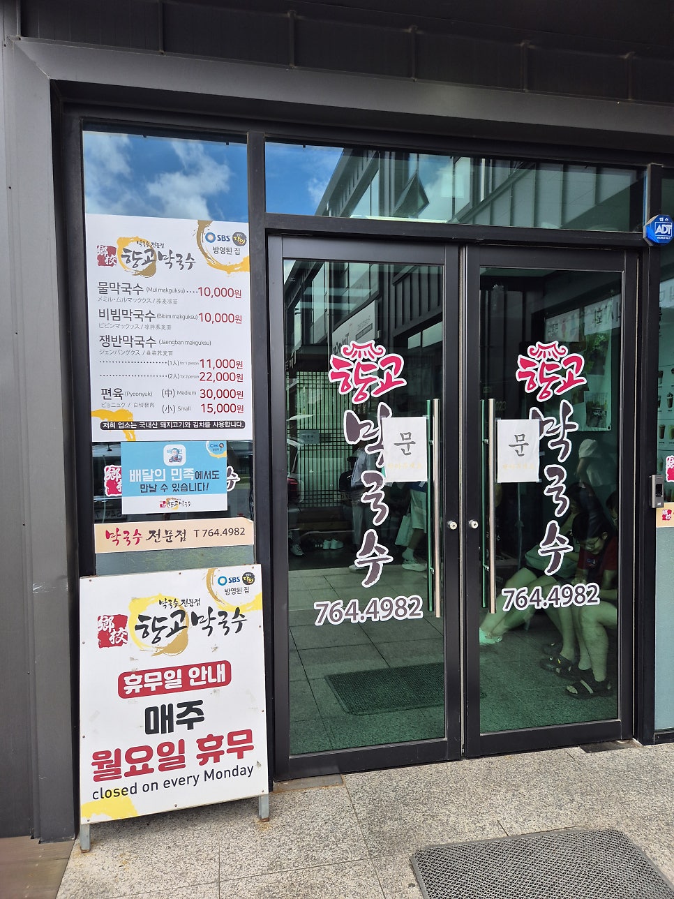 향교막국수 사진 4
