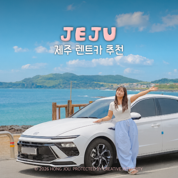 제주 렌트카 추천 쏘나타 아반떼 가격 할인코드
