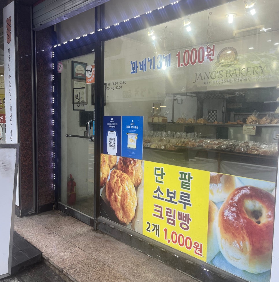 장베이커리 사진 3