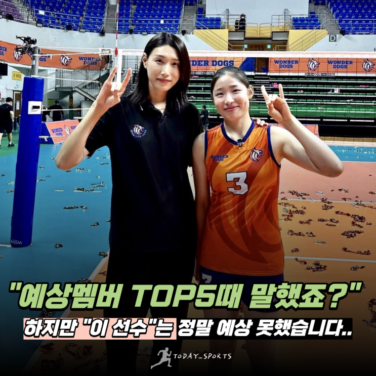 "진짜 궁금한 사람만 보십쇼.." 신인감독 김연경2 <b>원더독스</b><b>2 멤버</b> 공....