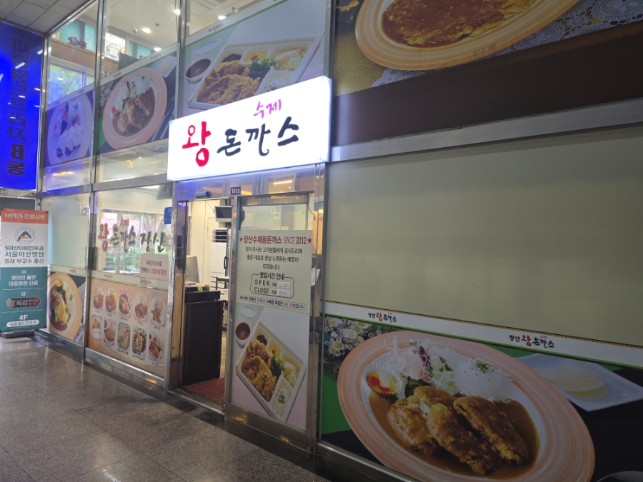 장산수제왕돈까스 사진 1