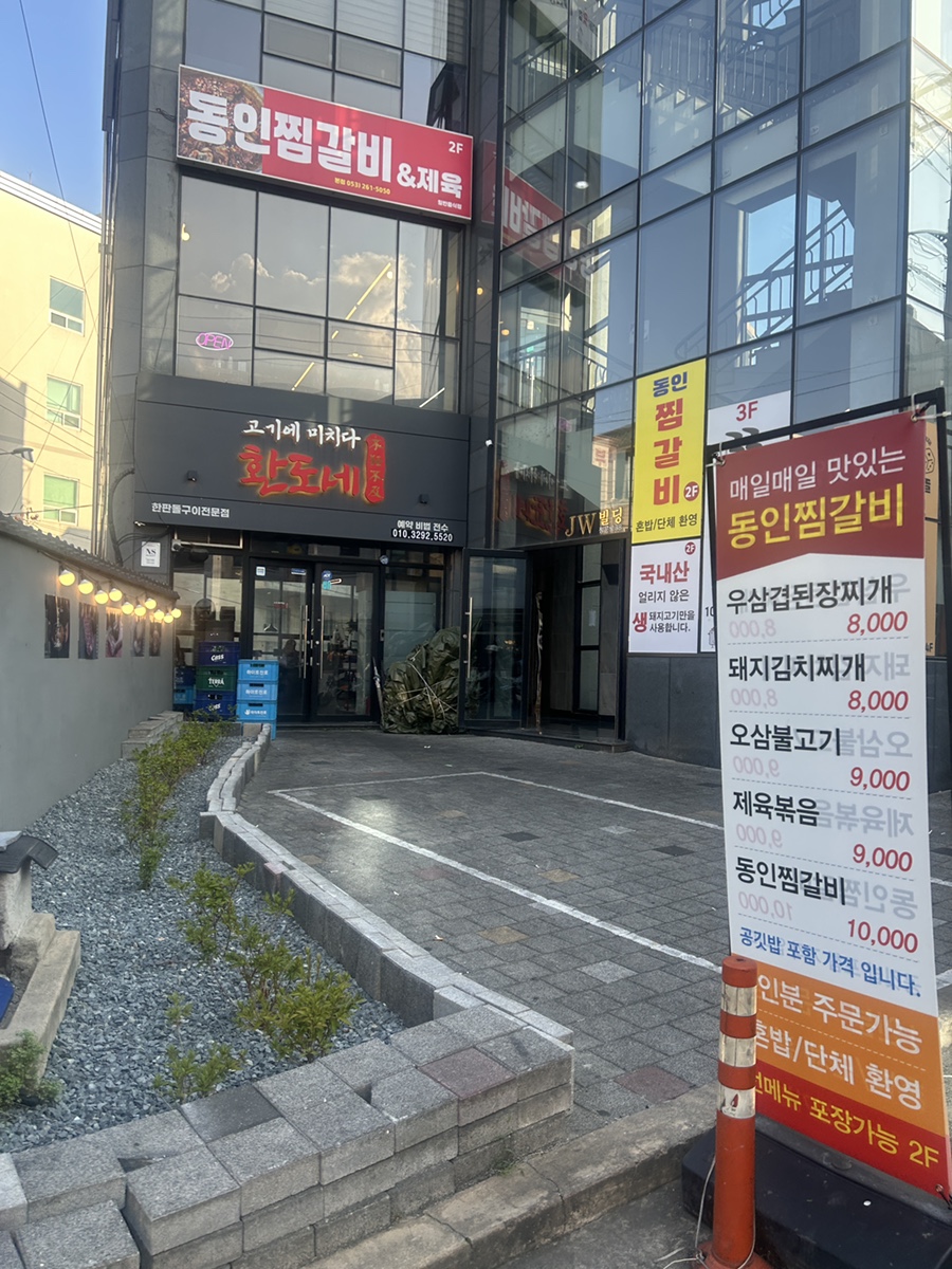환도네 사진 3