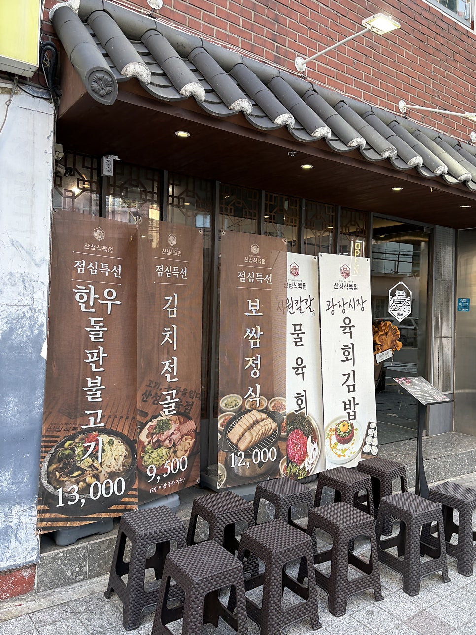 산성식육점 사진 2