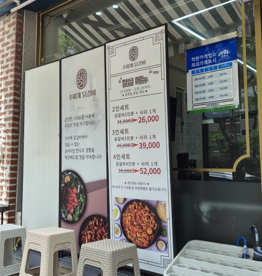 수미계닭갈비 사진 2