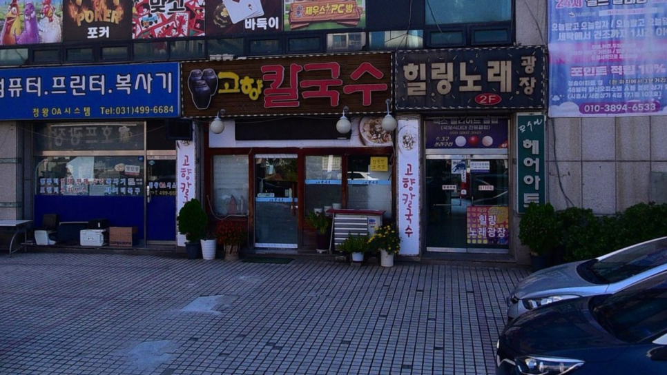 고향칼국수 사진 2