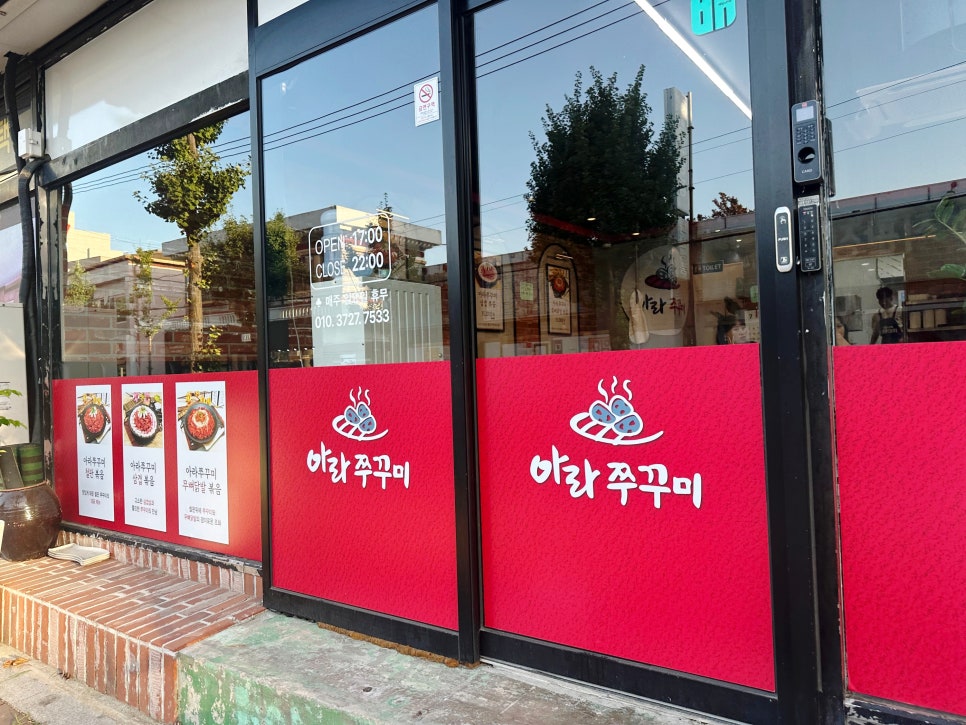 아라쭈꾸미 반구점 사진 5
