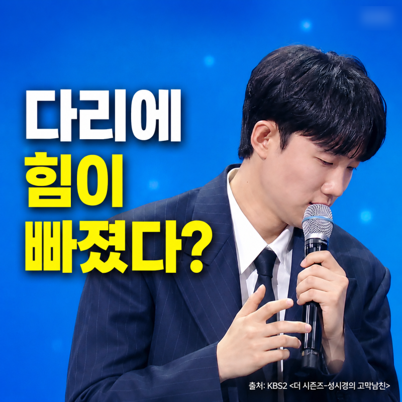 “다리에 힘이 빠졌을 뿐인데” 소수빈이 겪은 길랭바레증후군 어떤 병일까