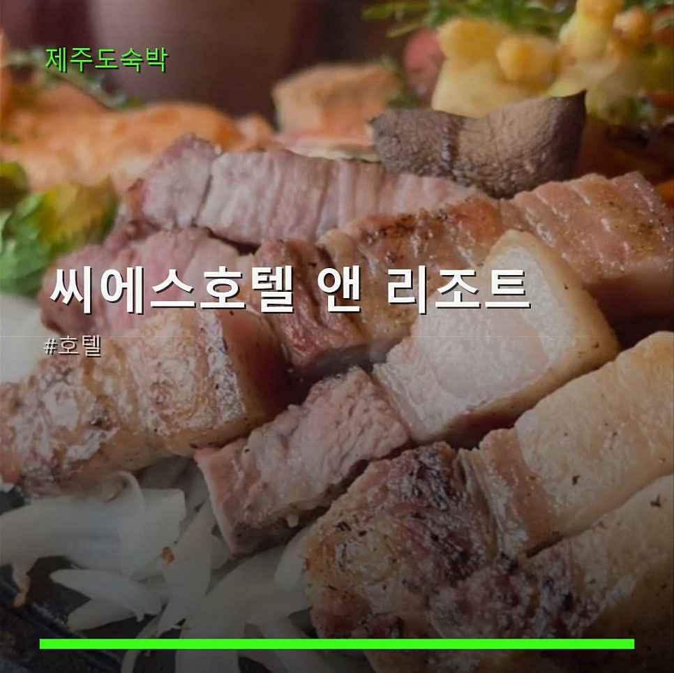 씨에스호텔앤리조트 사진 1