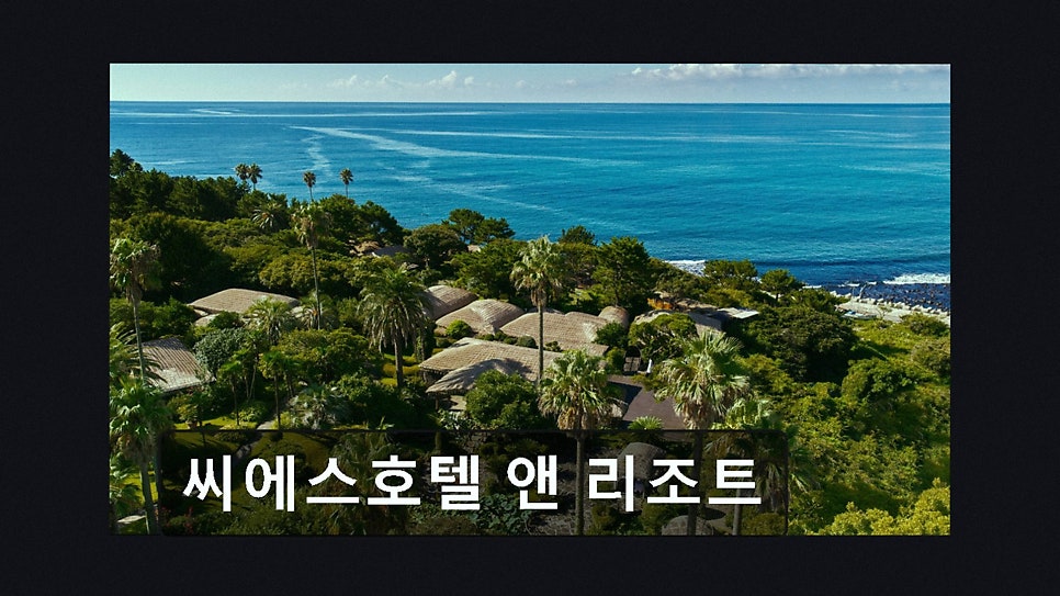 씨에스호텔앤리조트 사진 2