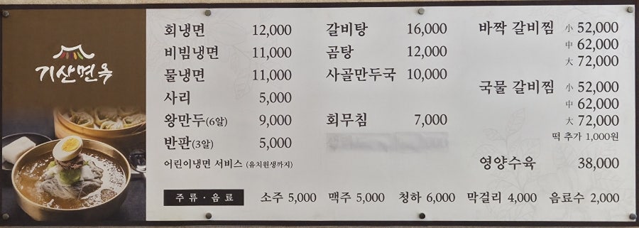 기산면옥 사진 3