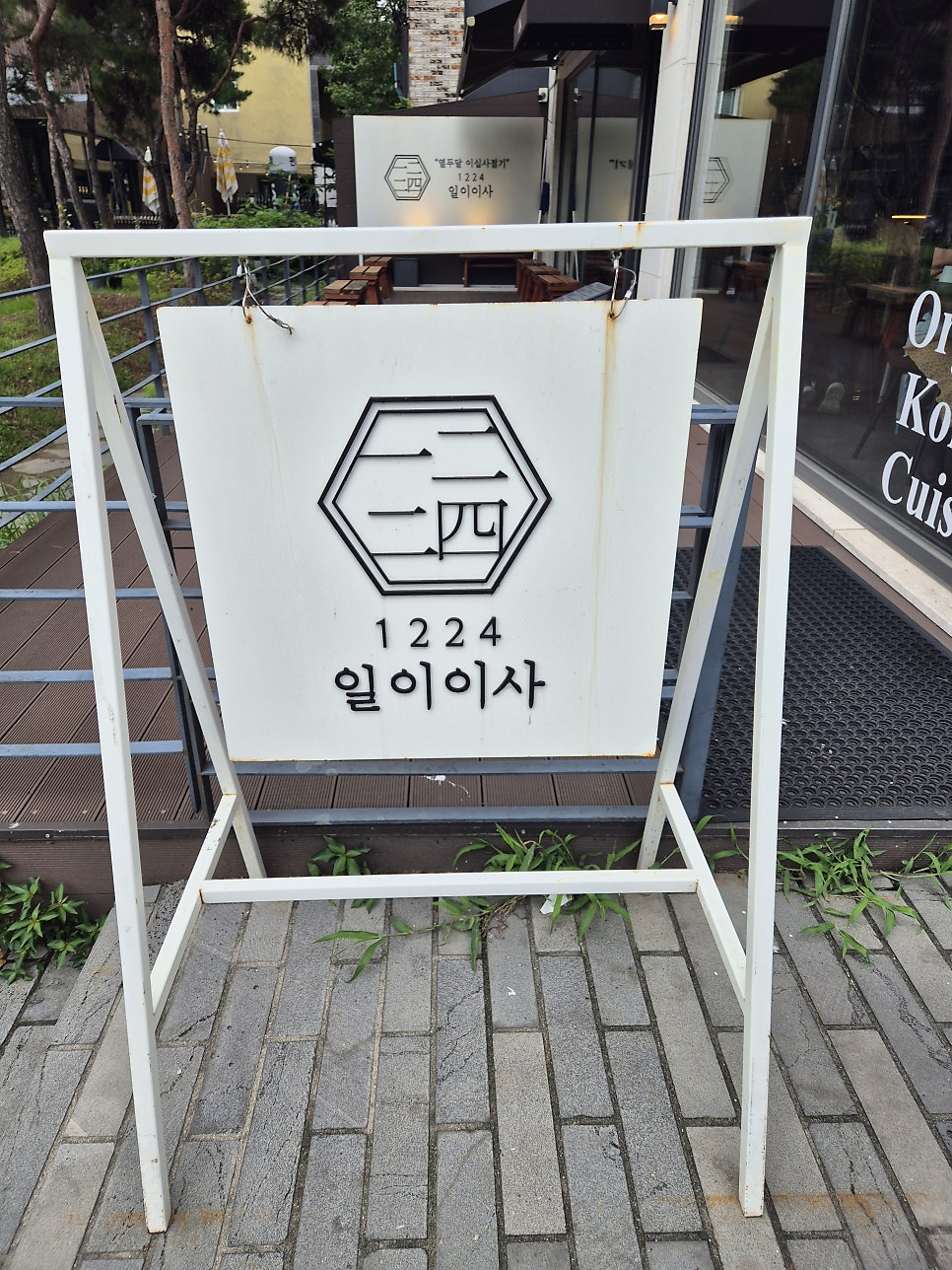 일이이사 사진 2