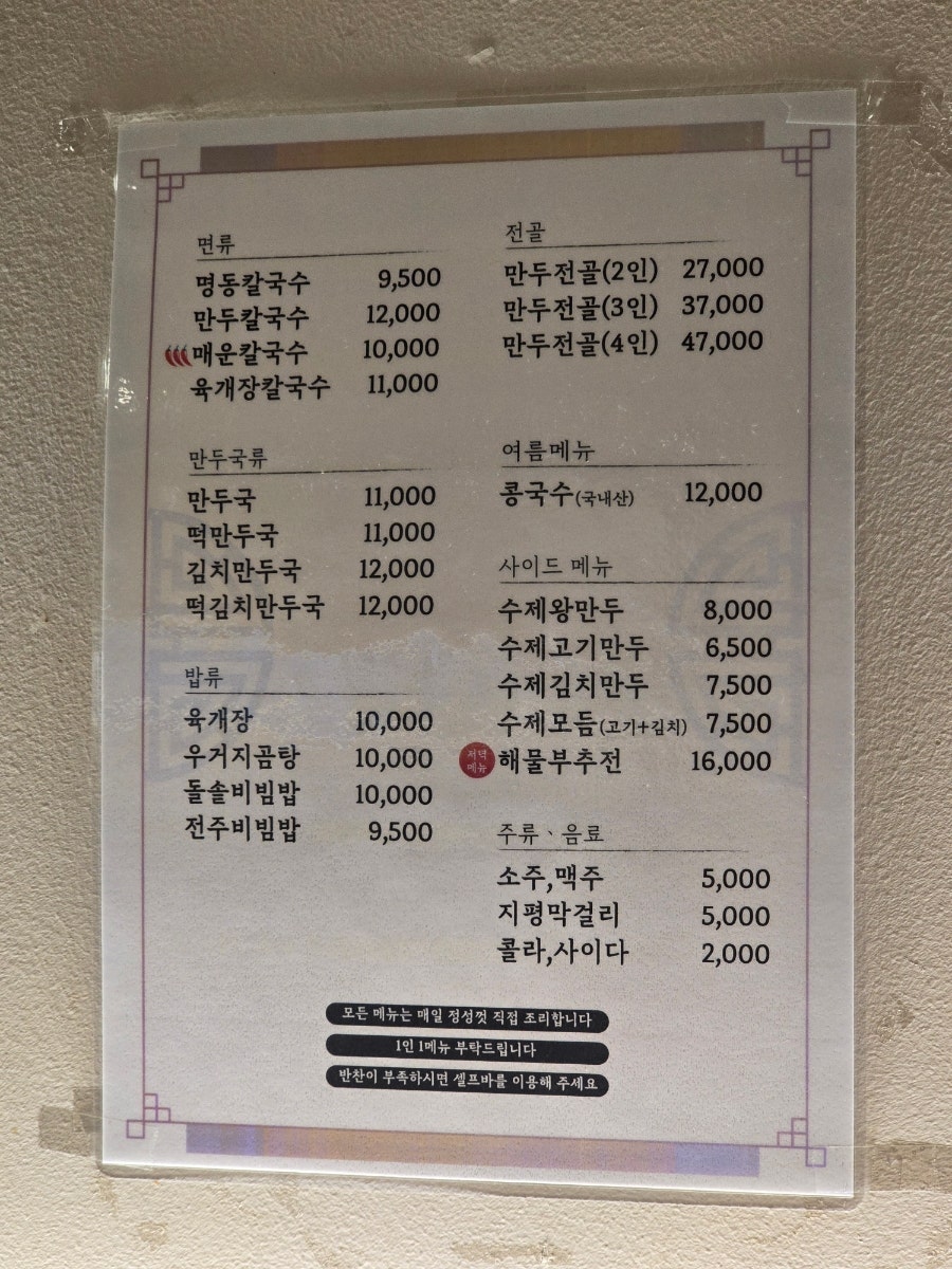 명동칼국수 사진 3
