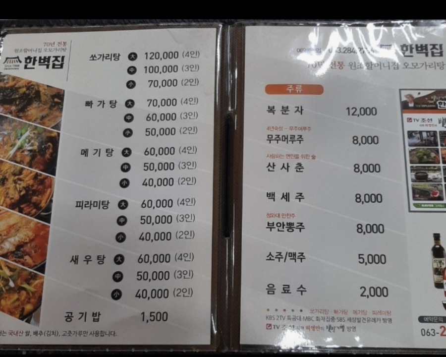 한벽집 사진 1