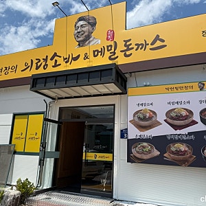 의령소바 구미산동점 냉메밀소바, 메밀찜만두 후기
