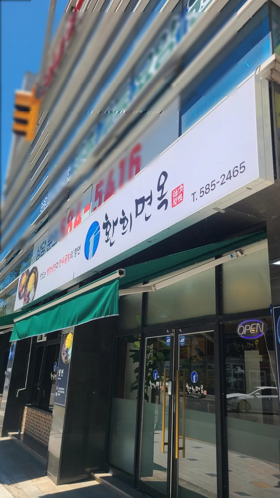 환희면옥 사진 1
