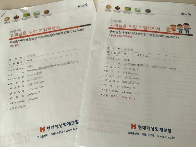 현대해상 굿앤굿 태아보험 - 보험료 9만원대에서 6만원대로 절감한 썰